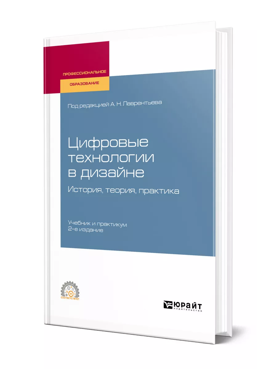 Информационные технологии в дизайне учебник