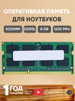 Оперативная память DDR3L 8ГБ 1600MHz 1,35V PC312800 Samsung 43933408 купить за 825 ₽ в интернет-магазине Wildberries