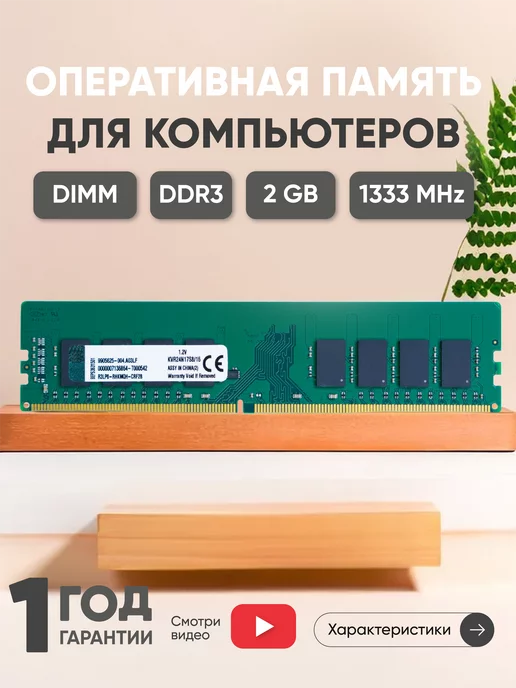 Ddr3 deals 1333 2gb