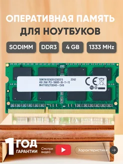 Оперативная память DDR3 4ГБ 1333 MHz PC3-10600 Samsung 43933413 купить за 586 ₽ в интернет-магазине Wildberries