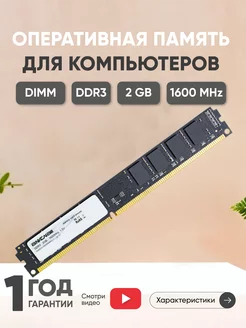 Оперативная память DDR3 DIMM 2GB 1600MHz Ankowall 43933434 купить за 597 ₽ в интернет-магазине Wildberries