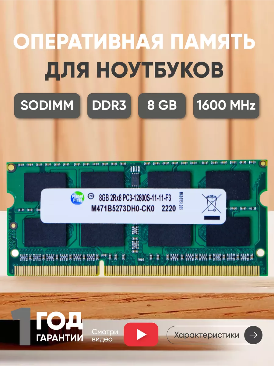 Оперативная память для ноутбука DDR3 8ГБ 1600 MHz PC3-12800 Samsung  43933435 купить за 874 ₽ в интернет-магазине Wildberries