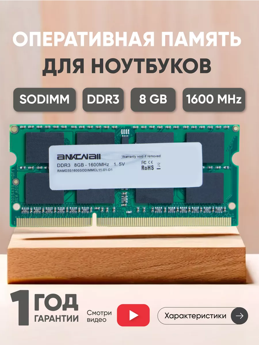 Ddr3 204 deals pin 8gb