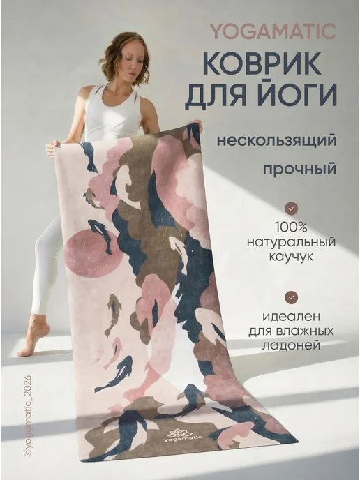 Yogamatic Коврик для йоги и фитнеса каучуковый нескользящий микрофибра, зеленый