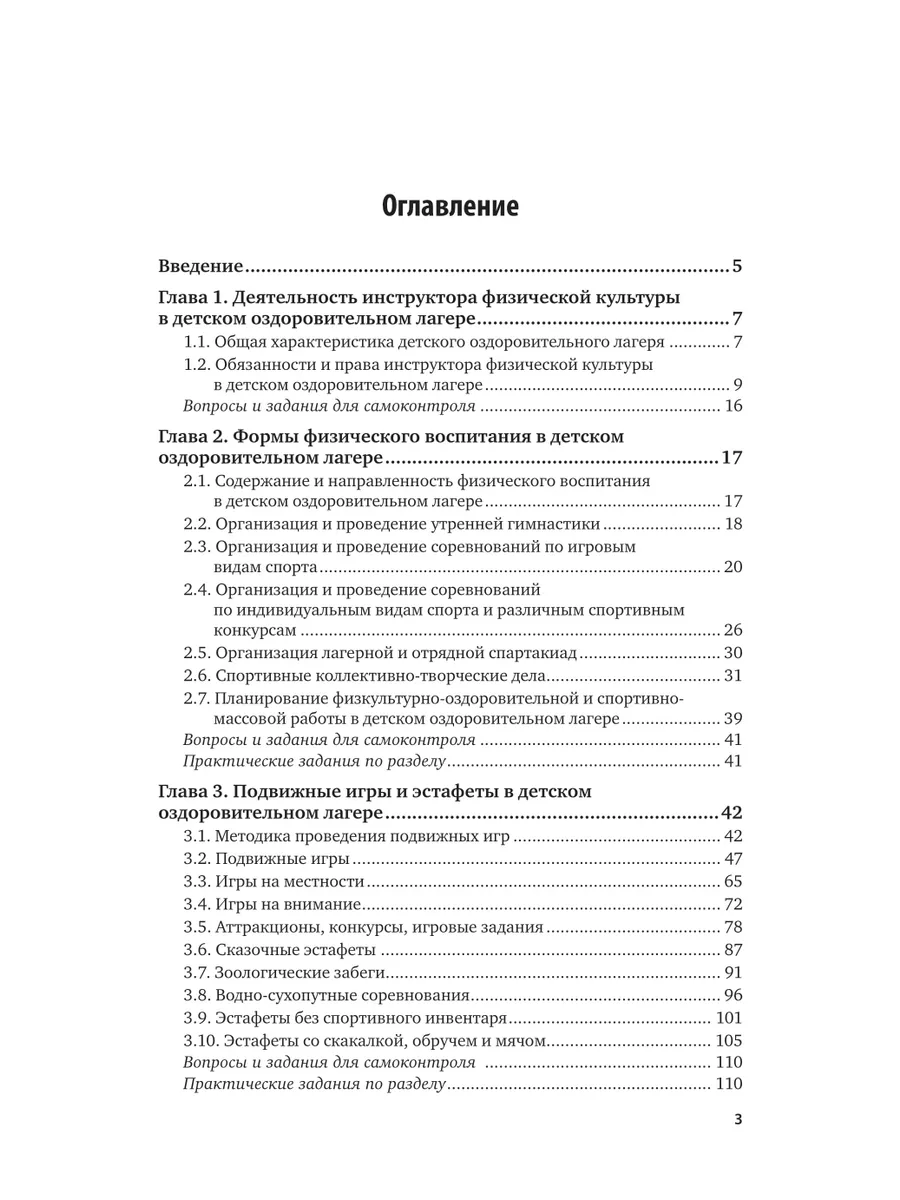 Организация физкультурно-оздоровительной работы в детском о… Юрайт 43935124  купить за 1 321 ₽ в интернет-магазине Wildberries