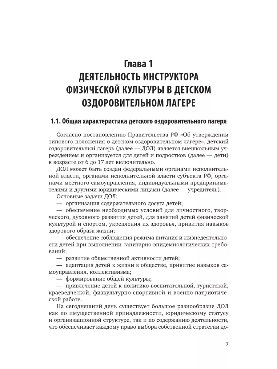 Организация физкультурно-оздоровительной работы в детском о… Юрайт 43935124  купить за 1 321 ₽ в интернет-магазине Wildberries