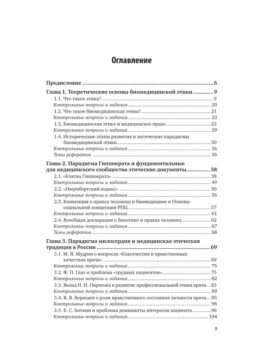 Биомедицинская этика Юрайт 43935962 купить за 1 793 ₽ в интернет-магазине  Wildberries