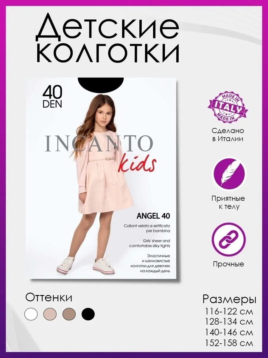 Колготки детские капроновые черные для девочек 40 ден Incanto 43936551  купить в интернет-магазине Wildberries