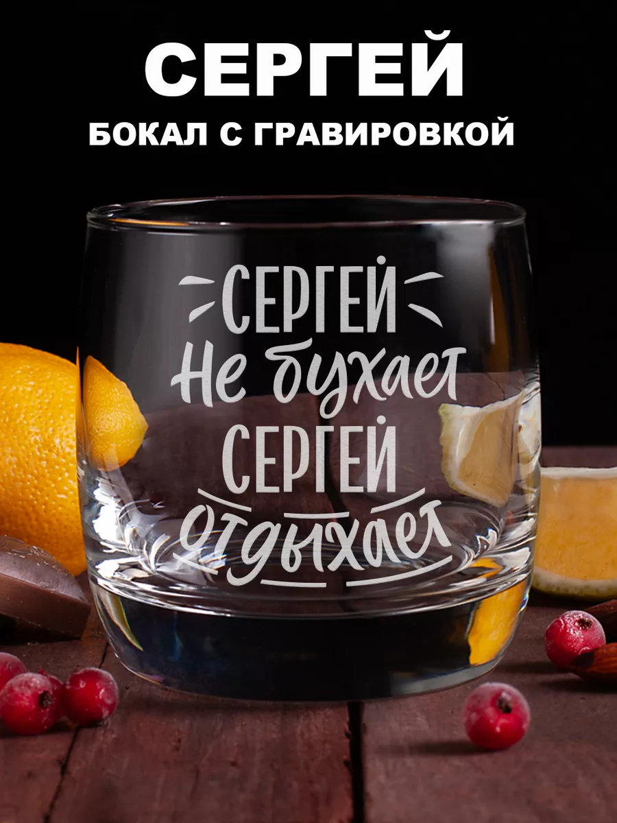 Именной бокал для виски с надписью гравировкой Whiskey Will 43937121 купить  за 387 ₽ в интернет-магазине Wildberries