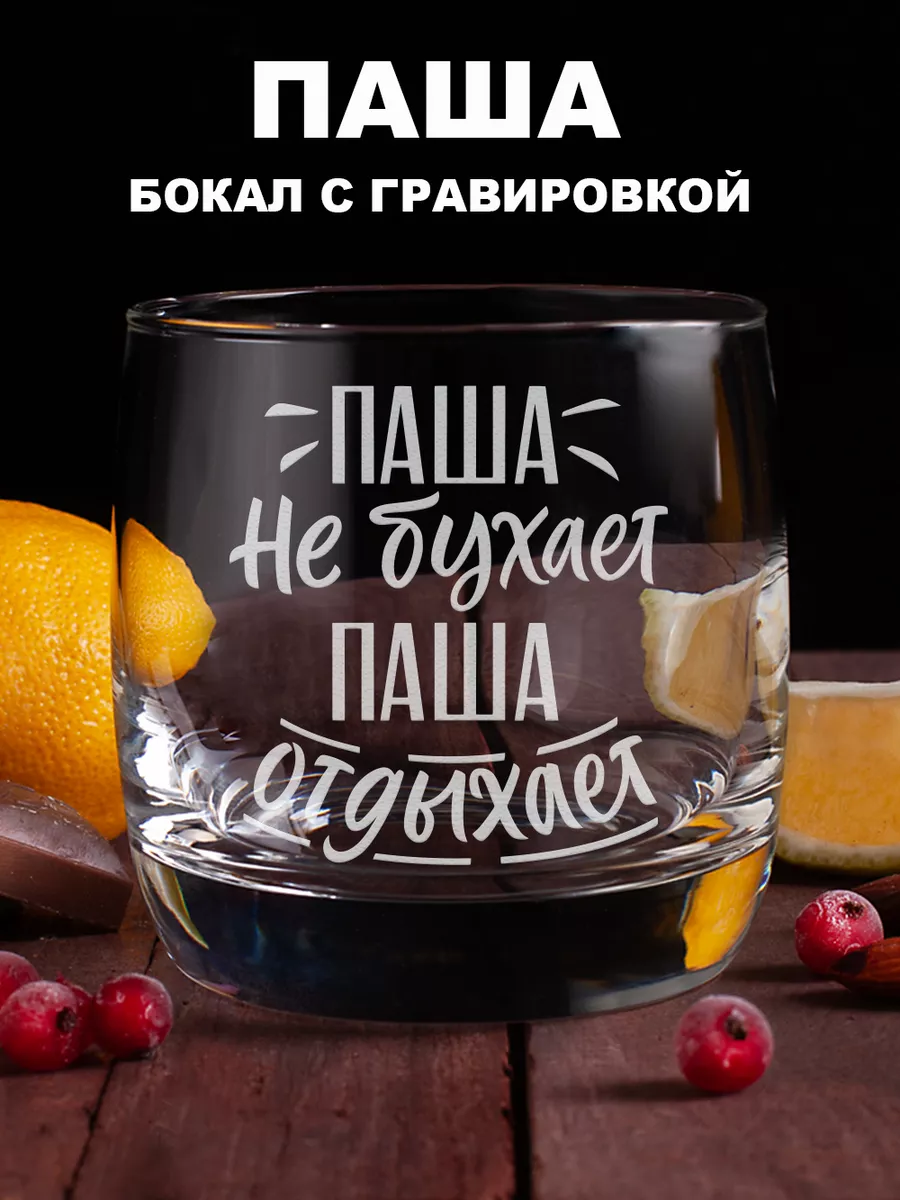 Именной бокал для виски с надписью гравировкой Whiskey Will 43937131 купить  за 387 ₽ в интернет-магазине Wildberries