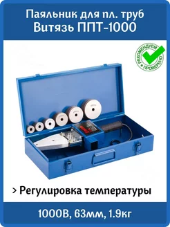 Паяльник пластиковых труб ППТ-1000 (кейс, 6 насадок) Витязь 43937260 купить за 1 785 ₽ в интернет-магазине Wildberries