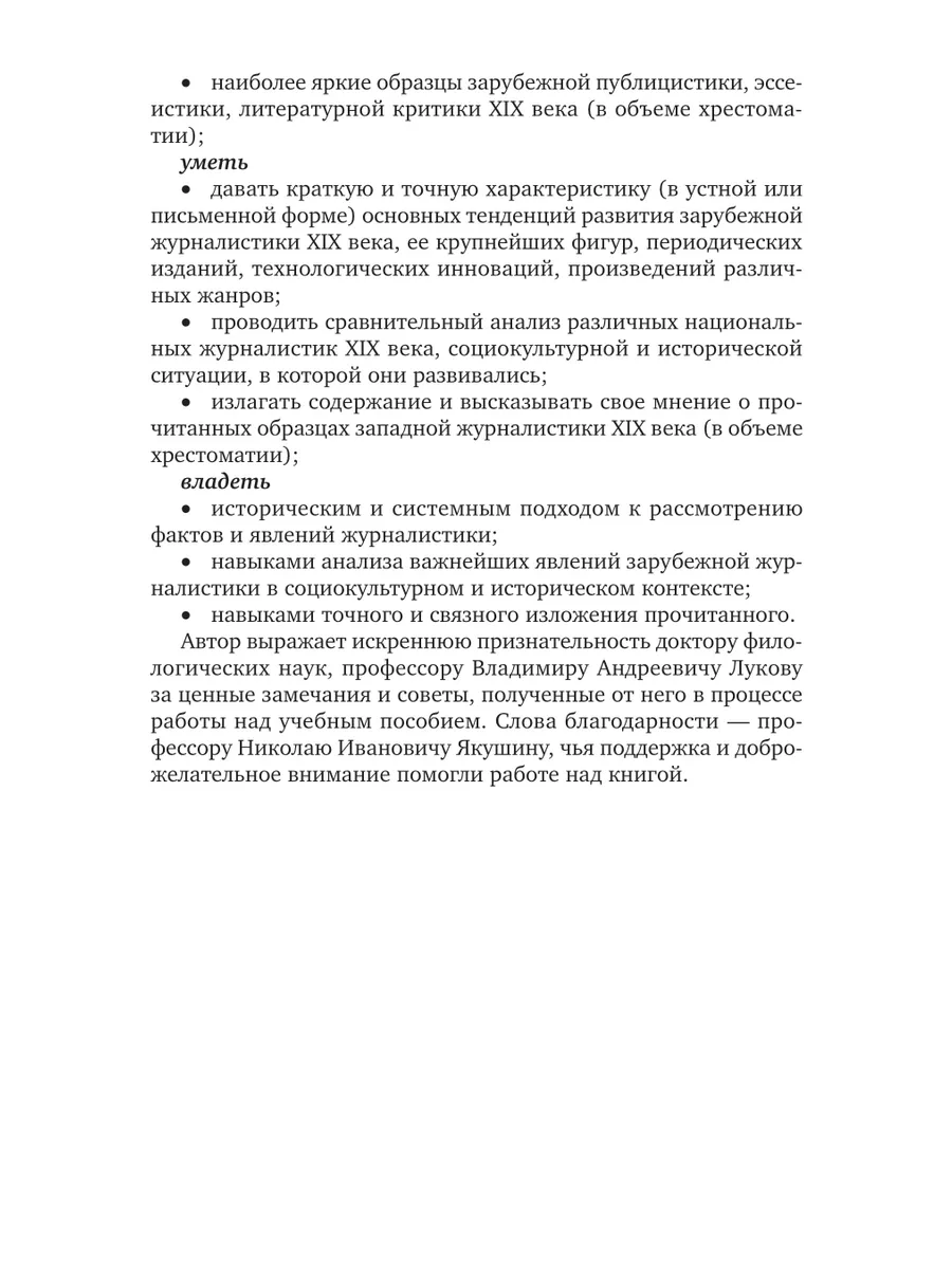 История зарубежной журналистики XIX века Юрайт 43937477 купить за 885 ₽ в  интернет-магазине Wildberries