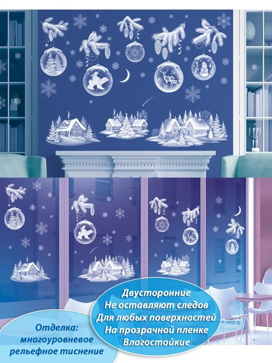 Новогодние наклейки на окна стены двусторонние большие