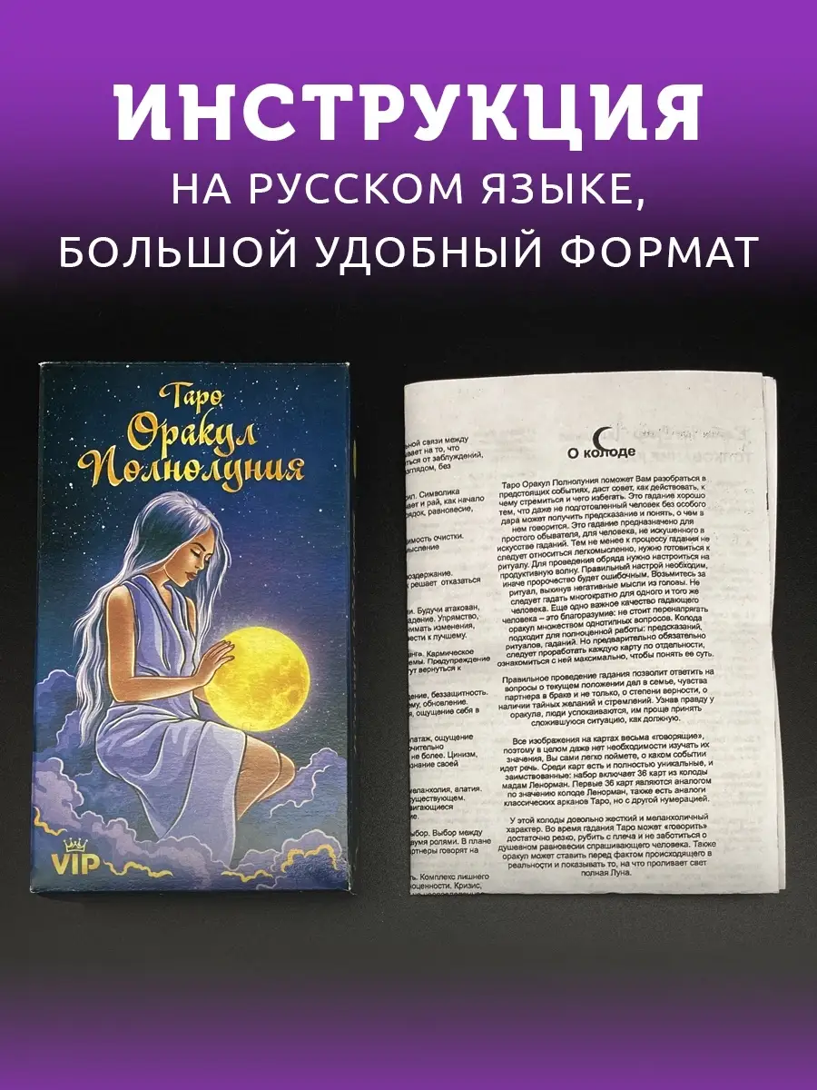 Карты гадальные Таро Оракул Полнолуния ARTA 43937604 купить в  интернет-магазине Wildberries