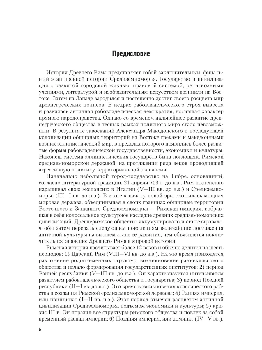 История Древнего мира. Древний Рим Юрайт 43937608 купить за 1 501 ₽ в  интернет-магазине Wildberries