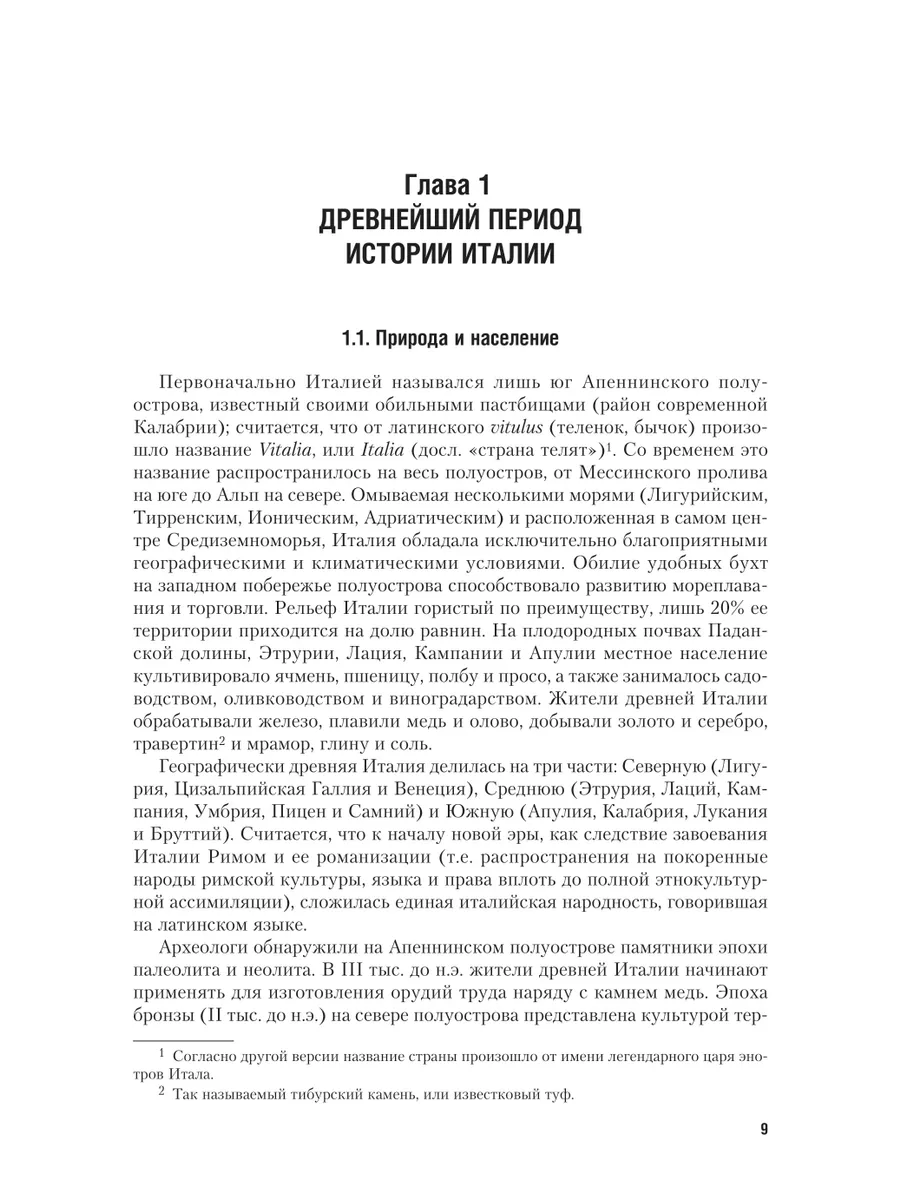 История Древнего мира. Древний Рим Юрайт 43937608 купить за 1 501 ₽ в  интернет-магазине Wildberries