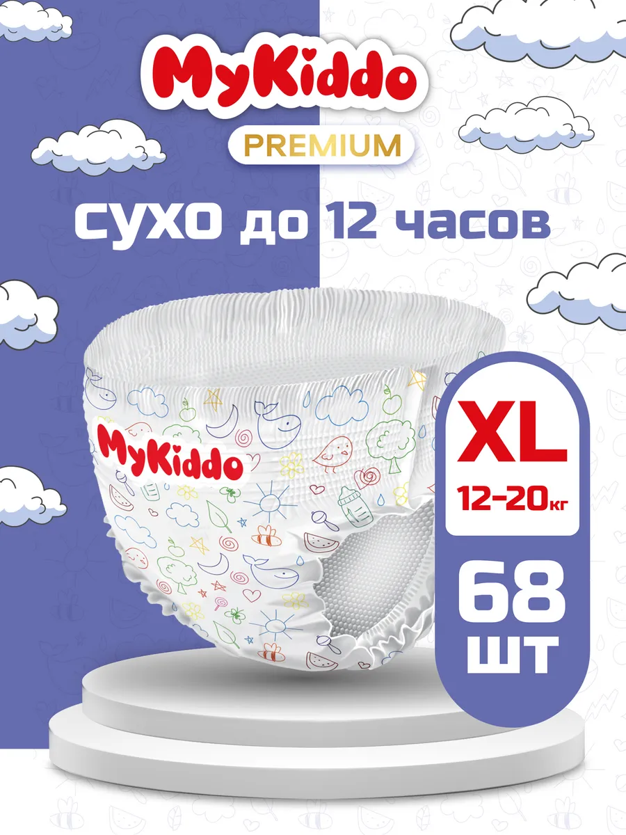 Подгузники трусики 12-20 кг 5 размер XL 68 шт MyKiddo 43937860 купить за 1  665 ₽ в интернет-магазине Wildberries