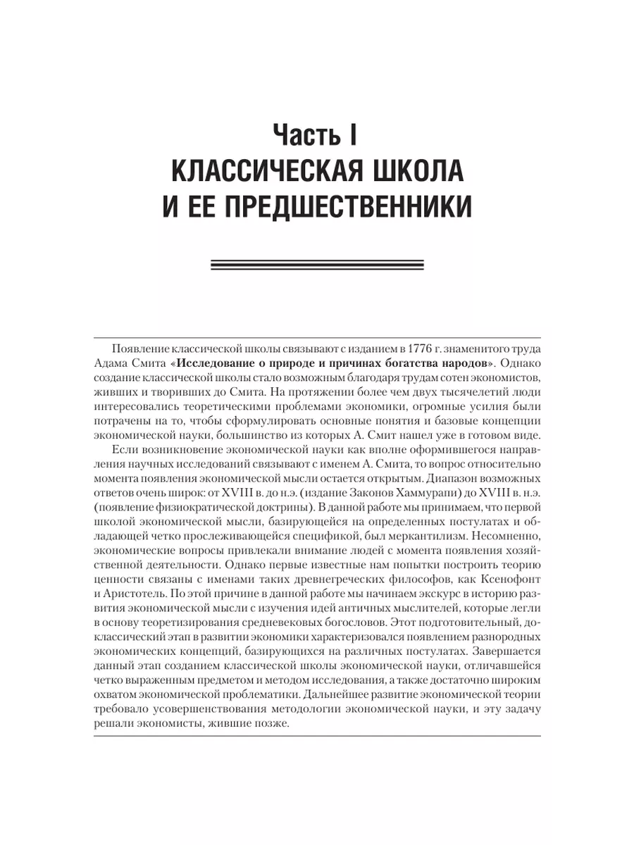 История экономических учений Юрайт 43938289 купить в интернет-магазине  Wildberries