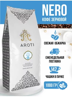 Кофе в зёрнах NERO, 1 кг, робуста, тёмная обжарка Aroti 43939131 купить за 875 ₽ в интернет-магазине Wildberries