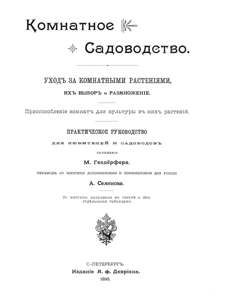 Книга Комнатное садоводство Красивые дома 43939678 купить за 2 185 ₽ в  интернет-магазине Wildberries