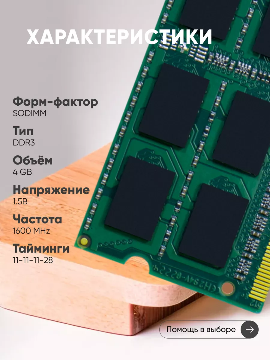 Оперативная память модуль DDR3 4GB 1600 MHz 1.5V 204PIN Kingston 43940135  купить за 855 ₽ в интернет-магазине Wildberries