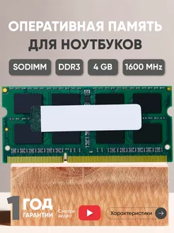 Оперативная память DDR3 4GB 1600 MHz 1.5V 204PIN Kingston 43940135 купить за 583 ₽ в интернет-магазине Wildberries