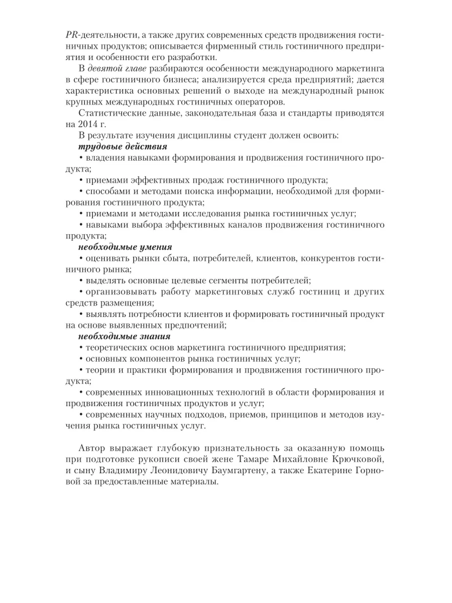 Основы маркетинга гостиничных услуг Юрайт 43940615 купить за 1 714 ₽ в  интернет-магазине Wildberries