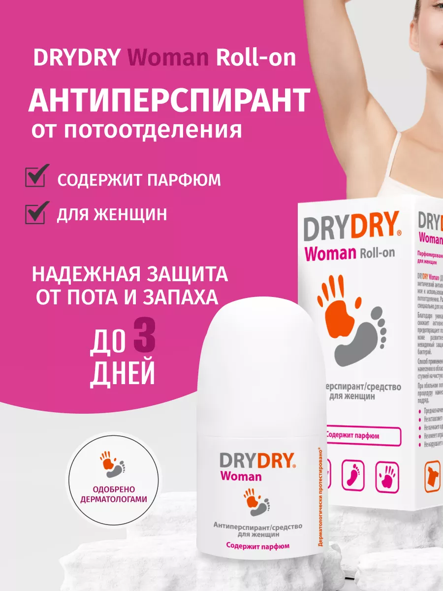 Антиперспирант парфюмированное средство от потоотделения DRY DRY 43940953  купить в интернет-магазине Wildberries