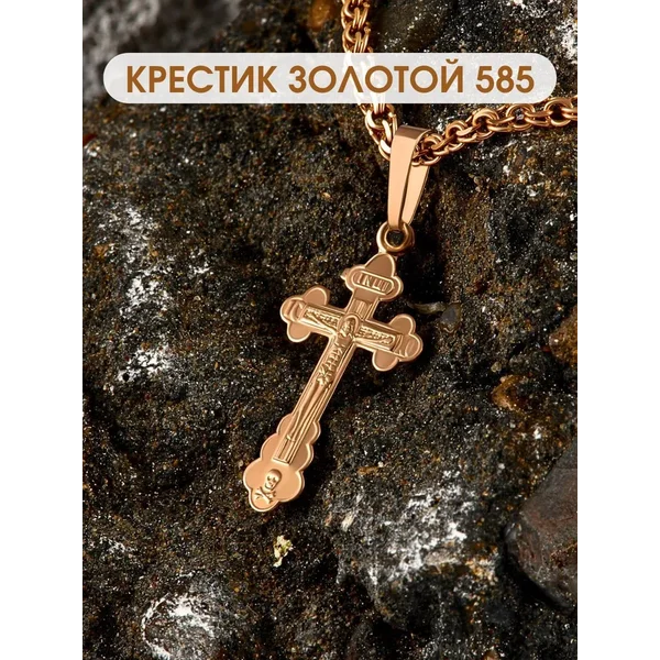 Крестик золотой 585 Ювелирная подвеска на шею