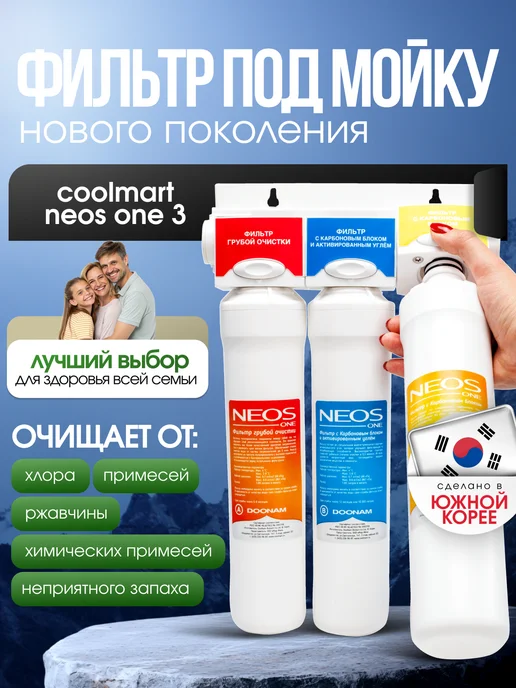Neos фильтр для воды, белый