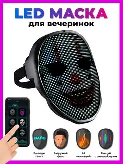 Cветящаяся карнавальная led маска для хэллоуина черная Cyberpix 43941976 купить за 6 248 ₽ в интернет-магазине Wildberries