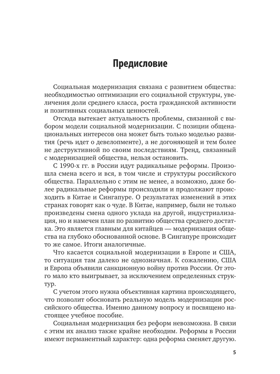 Социальная модернизация Юрайт 43942611 купить за 797 ₽ в интернет-магазине  Wildberries