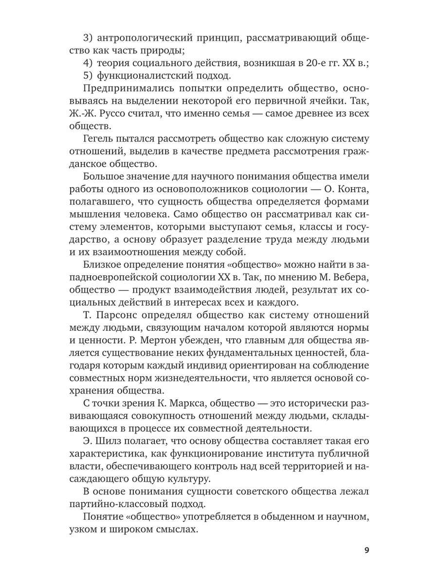 Социальная модернизация Юрайт 43942611 купить за 797 ₽ в интернет-магазине  Wildberries