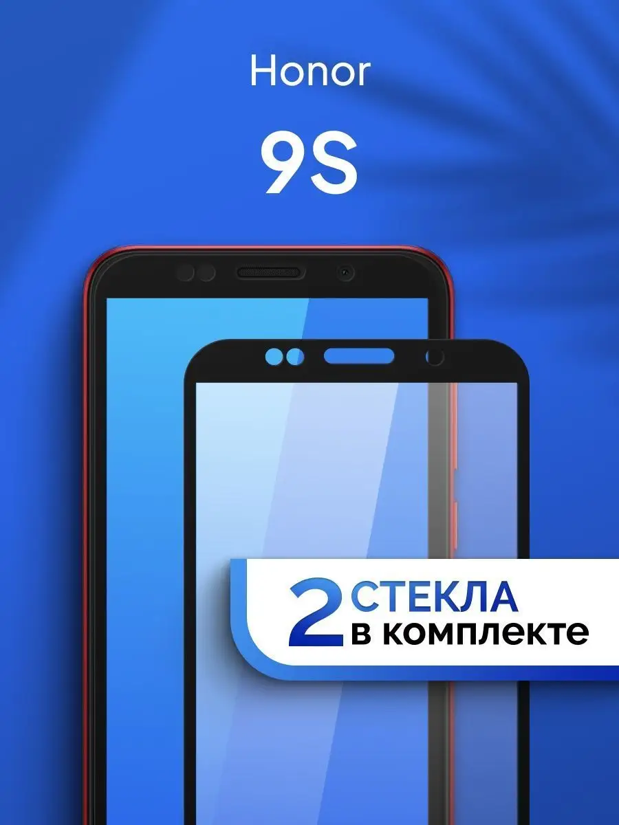 Защитное стекло для Honor 9S ( 9 S )