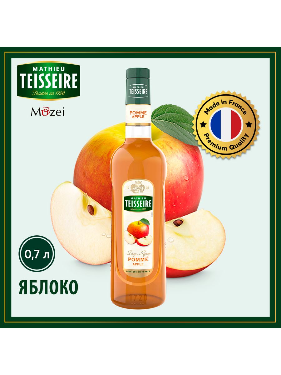 Apple 0. Сиропы Mathieu Teisseire. Французский сироп Mathieu Teisseire. Сироп бренда Mathieu Teisseire ваниль. Teisseire est.1720 Мохито Ле сироп.