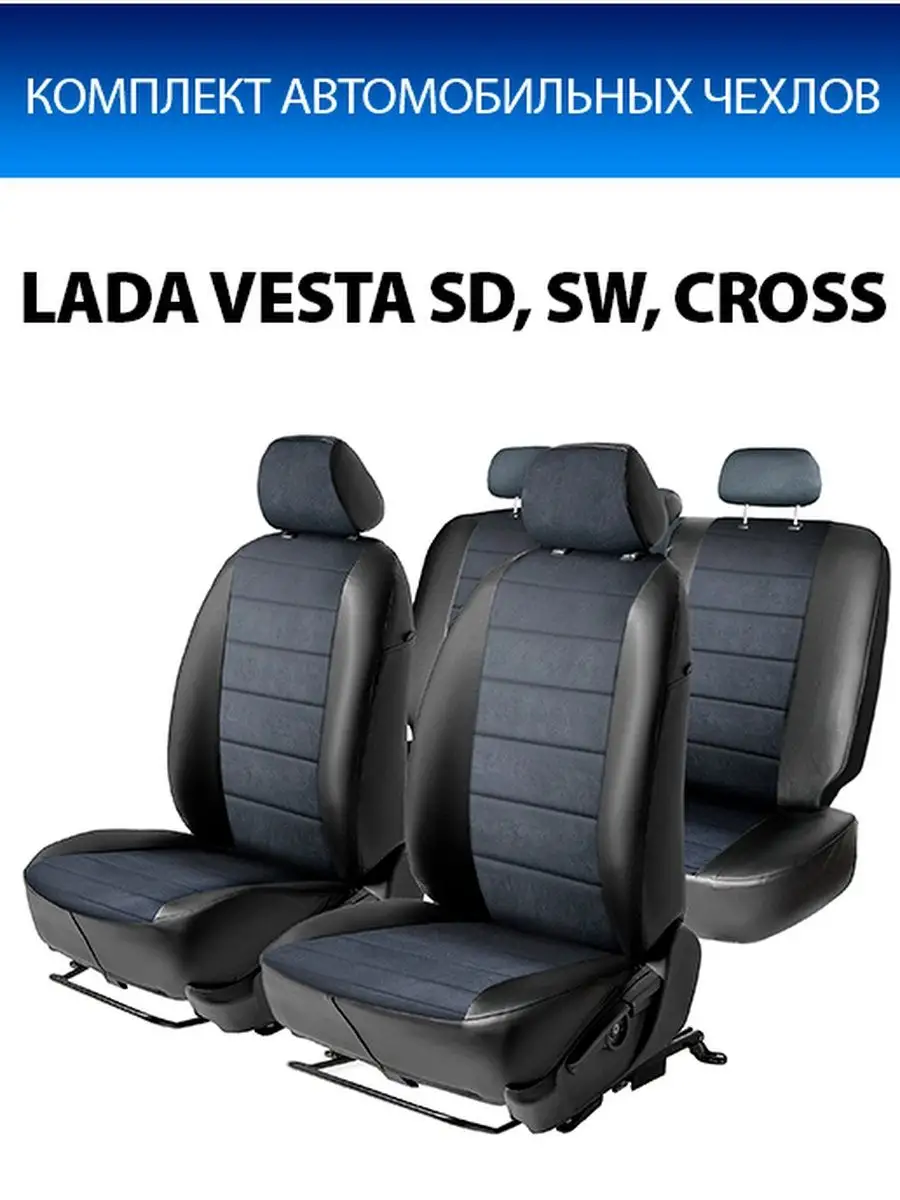 Чехлы Lada Vesta 15-/Vesta Cross SW 17- Rival 43944179 купить за 5 966 ₽ в  интернет-магазине Wildberries