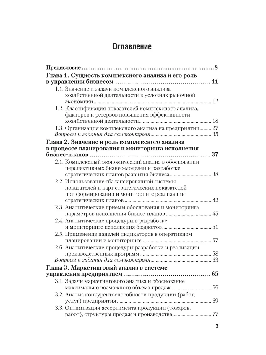 Комплексный анализ хозяйственной деятельности Юрайт 43944399 купить за 1  622 ₽ в интернет-магазине Wildberries