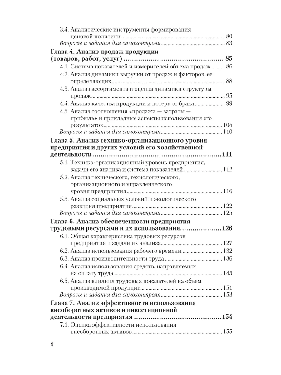 Комплексный анализ хозяйственной деятельности Юрайт 43944399 купить за 1  622 ₽ в интернет-магазине Wildberries