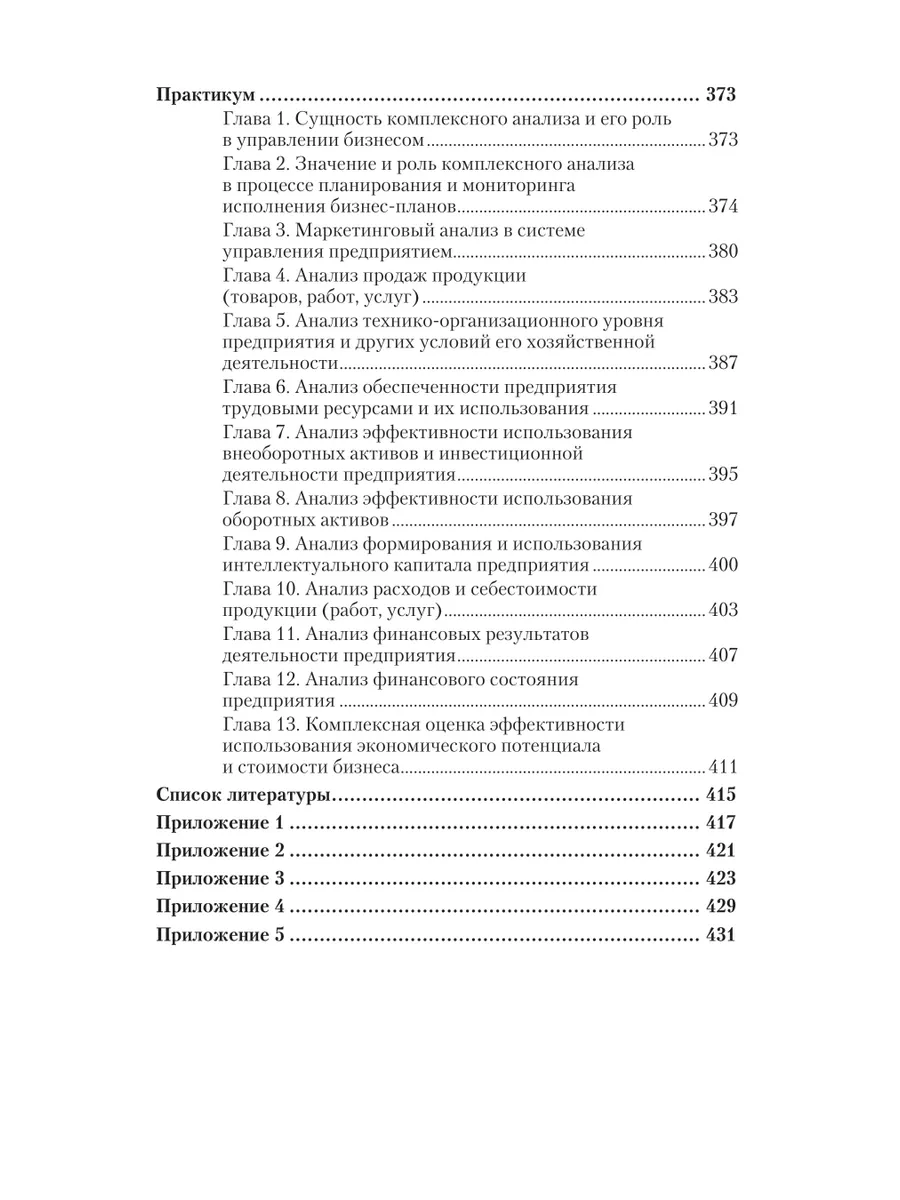 Комплексный анализ хозяйственной деятельности Юрайт 43944399 купить за 1  622 ₽ в интернет-магазине Wildberries