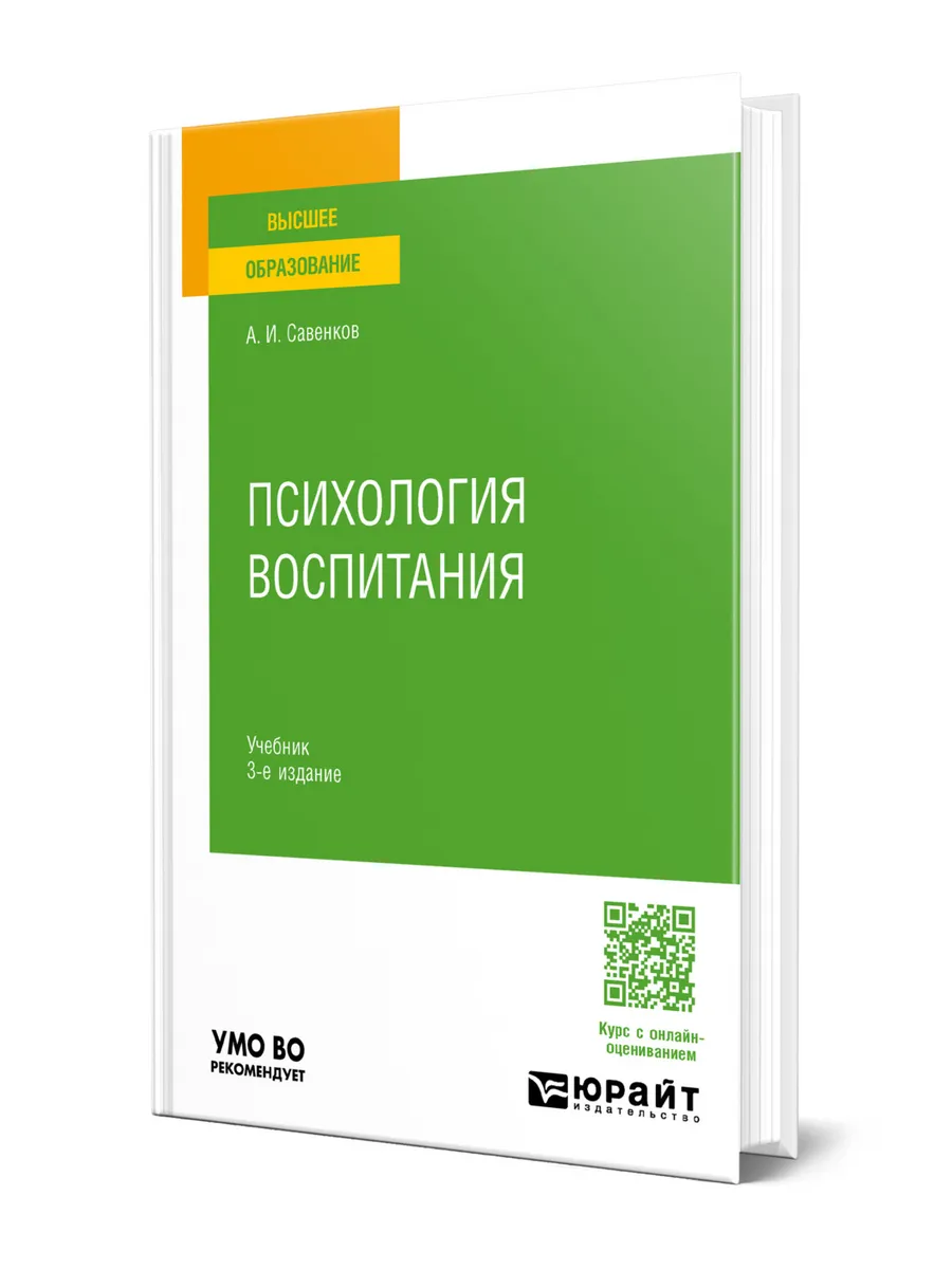 : высшая школа, 1980. Психология воспитания книга по психологии. Психология воспитания детей. Гюстав лебон книги. Психология воспитания книга по психологии.