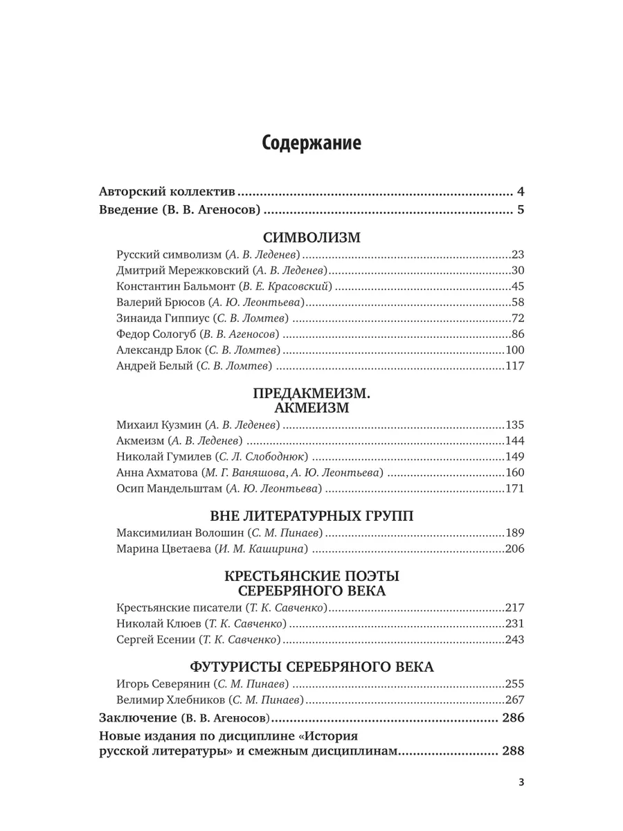 История русской литературы Серебряного века Юрайт 43946228 купить за 1 496  ₽ в интернет-магазине Wildberries