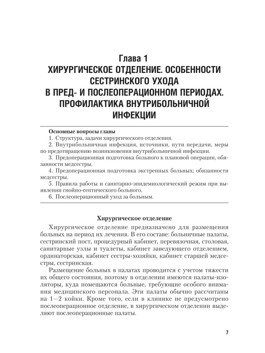 Сестринское дело в хирургии Юрайт 43946276 купить за 731 ₽ в  интернет-магазине Wildberries