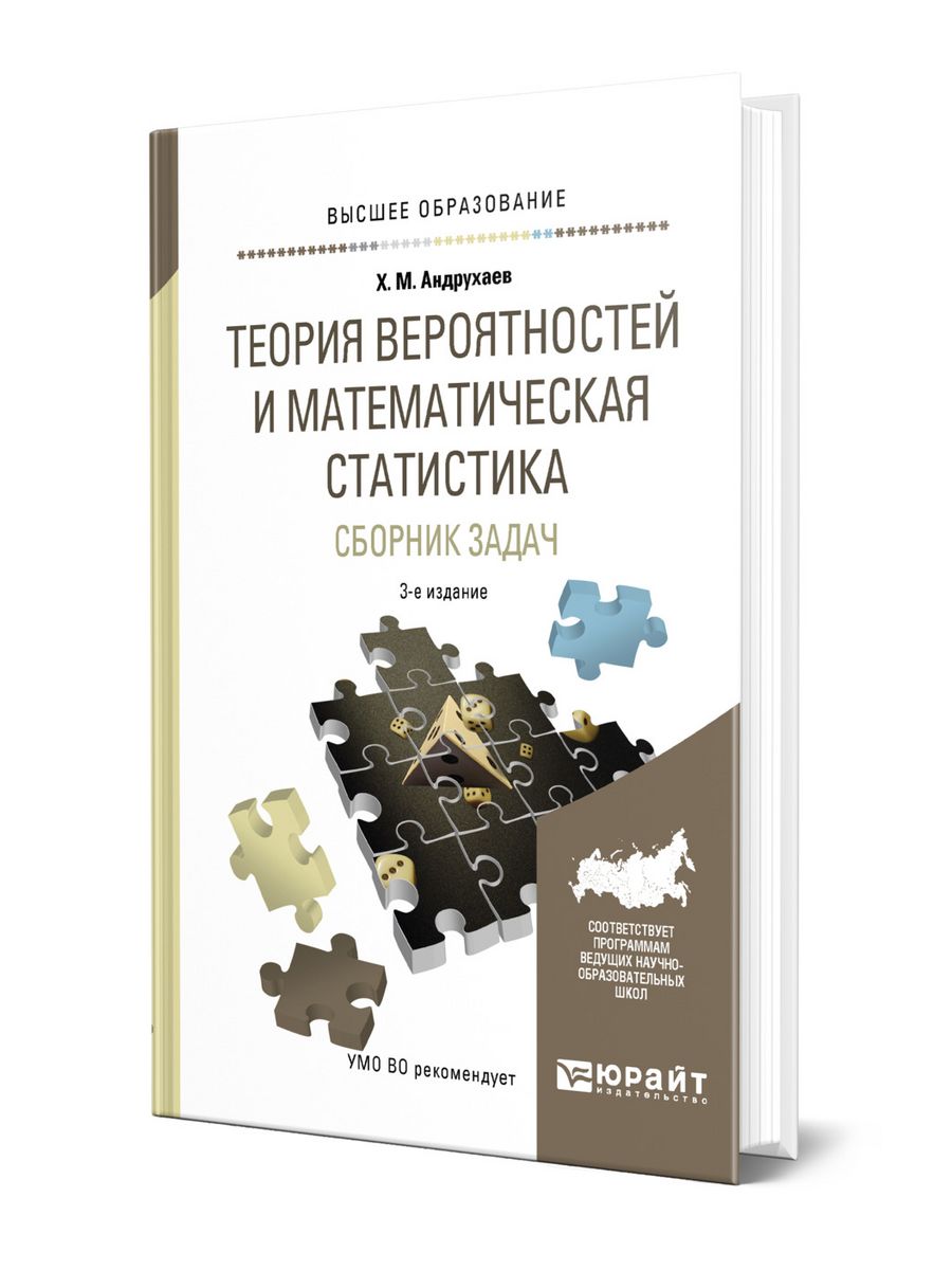 Статистический сборник 2023. Теория вероятностей и математическая статистика. Теория вероятностей сборник задач. Сборник задач по теории вероятностей. Статистика: сборник задач.