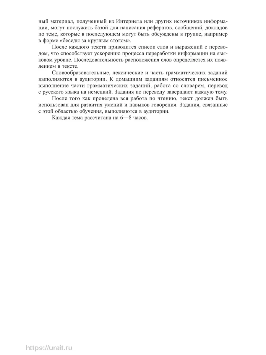 Немецкий язык для политологов (C1) Юрайт 43947299 купить за 766 ₽ в  интернет-магазине Wildberries