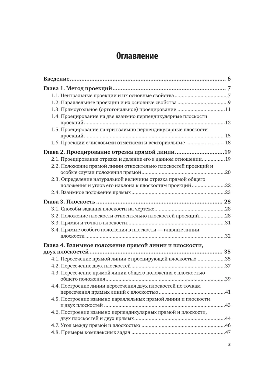 Начертательная геометрия Юрайт 43950667 купить за 699 ₽ в интернет-магазине  Wildberries