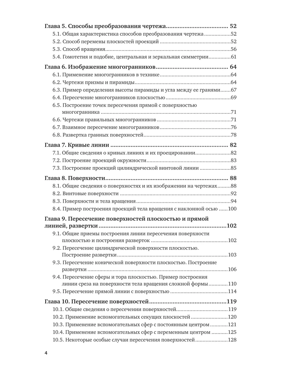 Начертательная геометрия Юрайт 43950667 купить за 699 ₽ в интернет-магазине  Wildberries