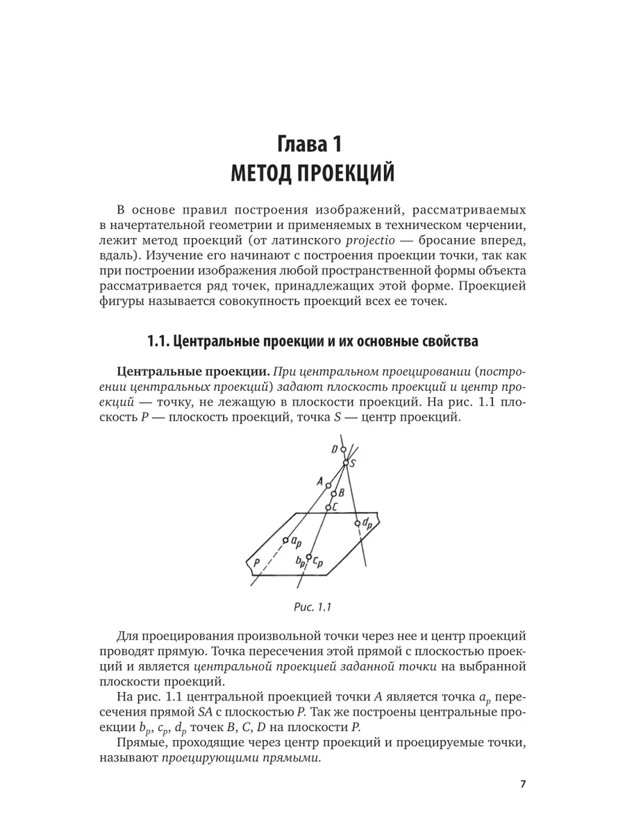 Начертательная геометрия Юрайт 43950667 купить за 699 ₽ в интернет-магазине  Wildberries