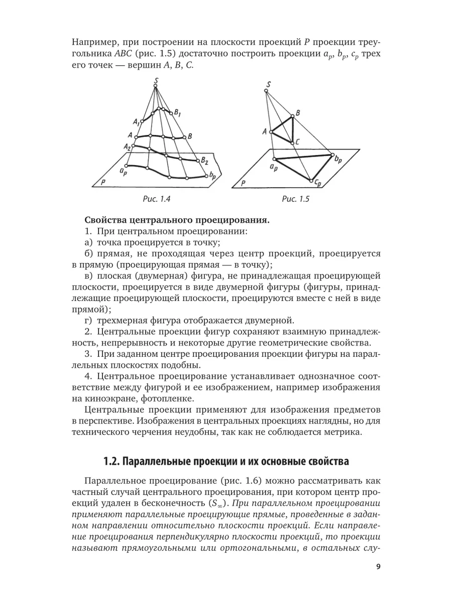 Начертательная геометрия Юрайт 43950667 купить за 750 ₽ в интернет-магазине  Wildberries