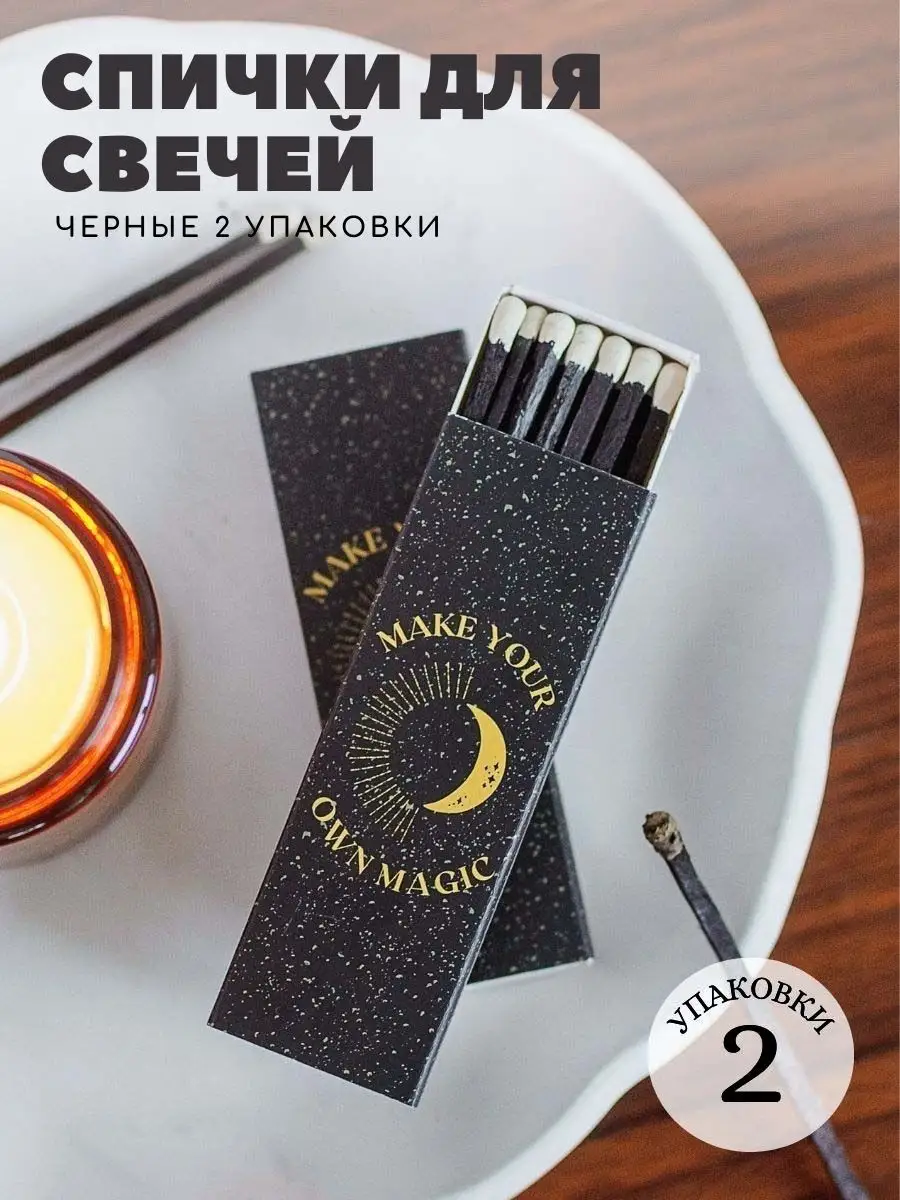 Спички для свечей длинные черные красные камина красивые Moonlight candles  43954502 купить в интернет-магазине Wildberries