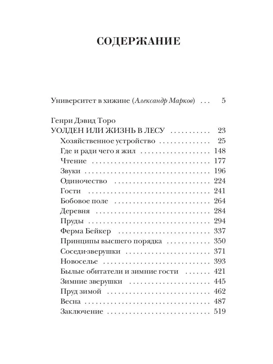 Генри Торо Уолден, или жизнь в лесу Рипол-Классик 43955692 купить за 921 ₽  в интернет-магазине Wildberries